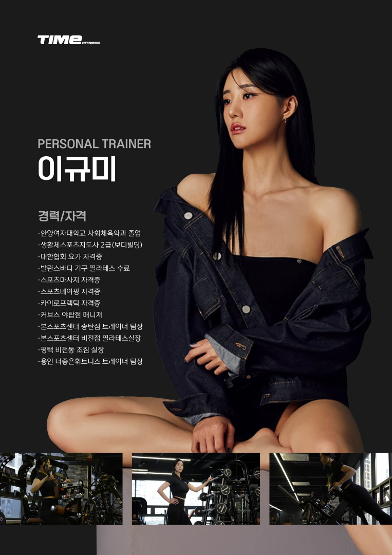 타임피트니스 이규미 트레이너