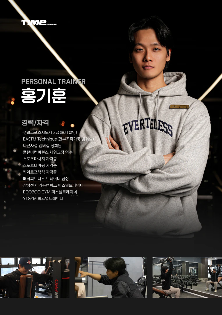 타임피트니스 홍기훈 트레이너