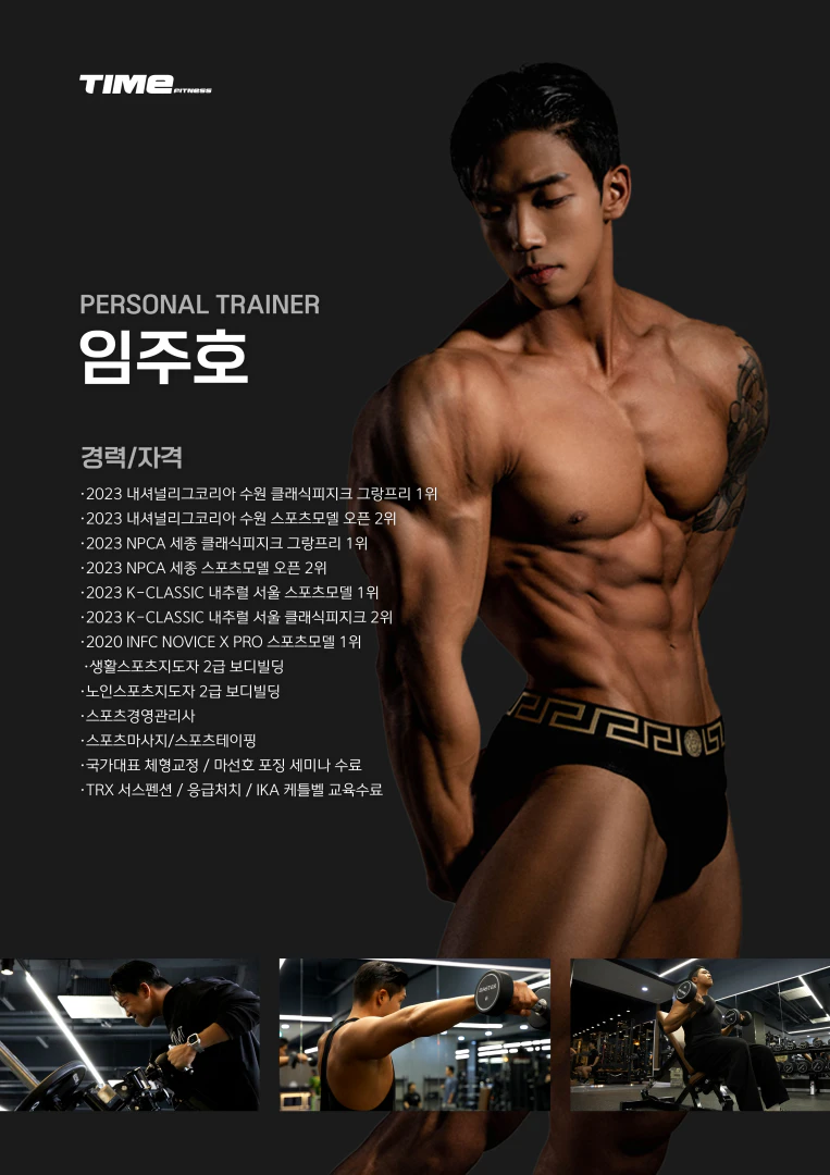 임주호 트레이너