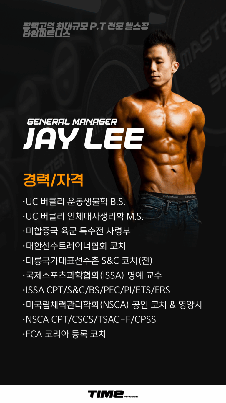 평택고덕PT 타임피트니스 이제이 (1)